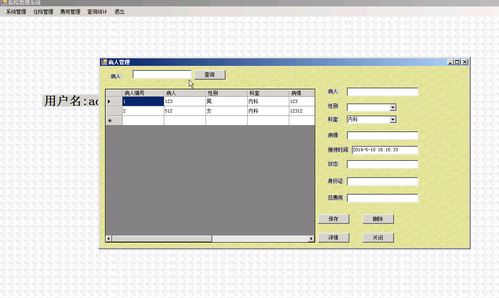 winform醫(yī)院管理系統(tǒng)vs開發(fā)sqlserver數據庫cs結構c 編程源碼程序