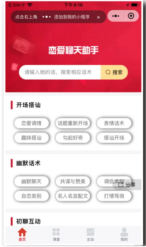 戀愛聊天追女神溝通話術小程序開發演示