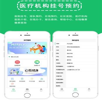醫(yī)療預約掛號小程序系統(tǒng)開發(fā)定制