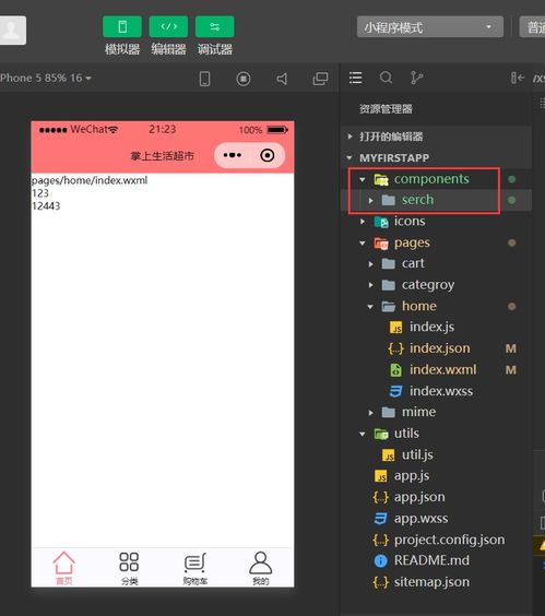 微信小程序開(kāi)發(fā)教程6 創(chuàng)建并使用商品搜索組件search