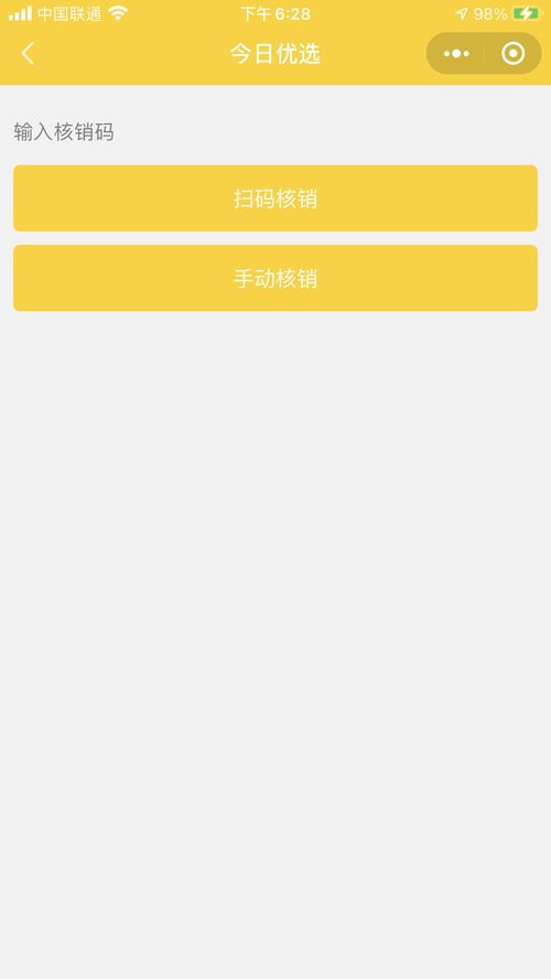 同城多商家入駐商品優選核銷小程序開發解決方案